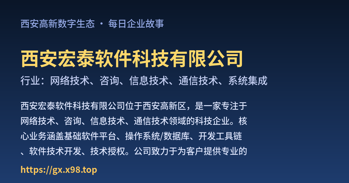西安宏泰软件科技有限公司